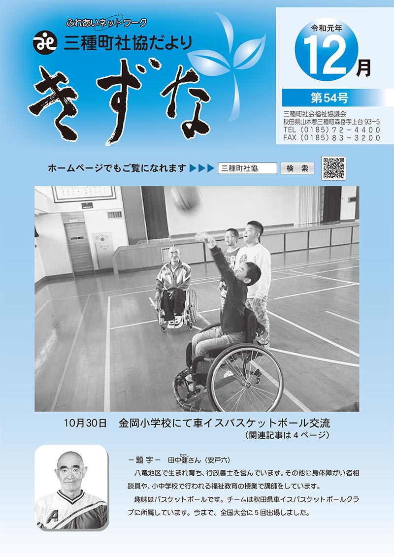 きずな第54号