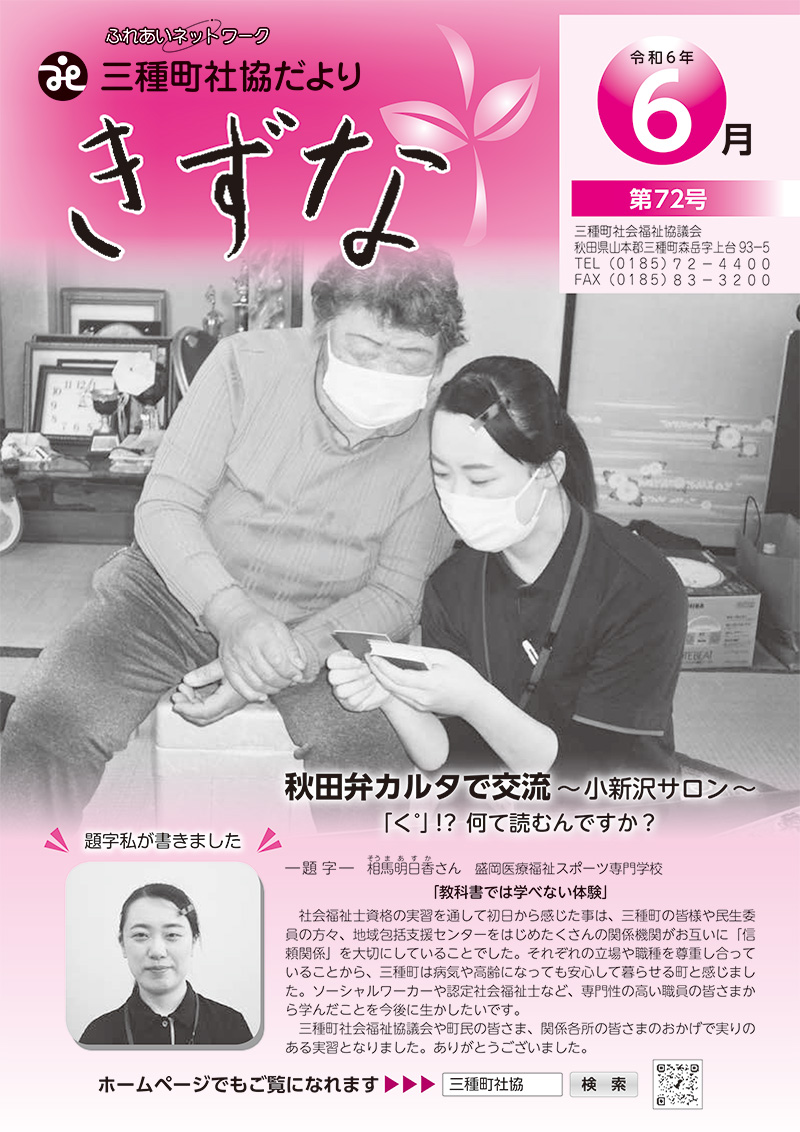 きずな第72号