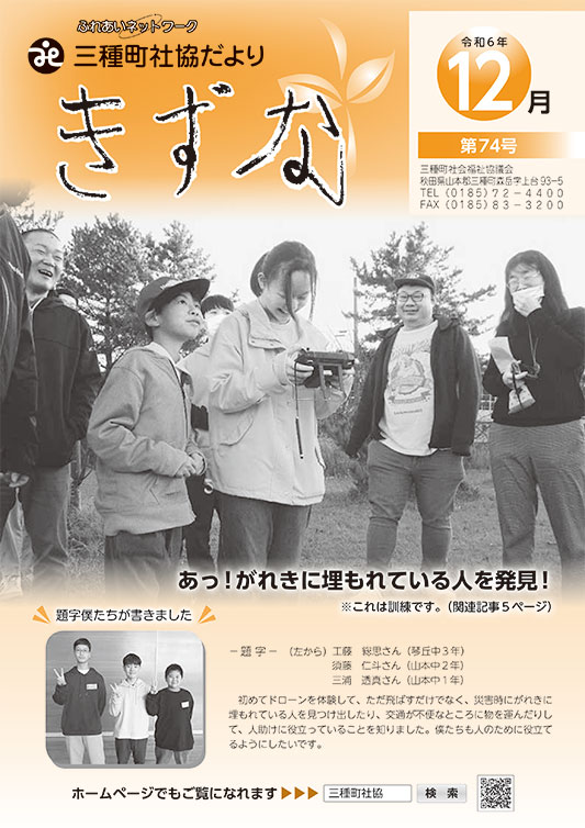 きずな第74号