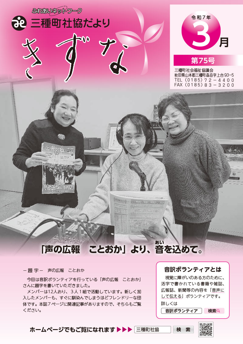 きずな第75号